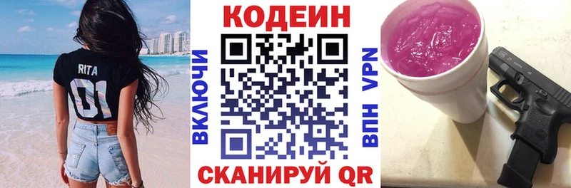 Кодеин Purple Drank  Козельск 
